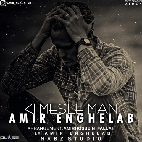 امیر انقلاب کی مثل من